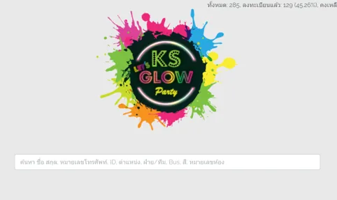 KS Glow Party Registration 2018 ภาพที่ 1